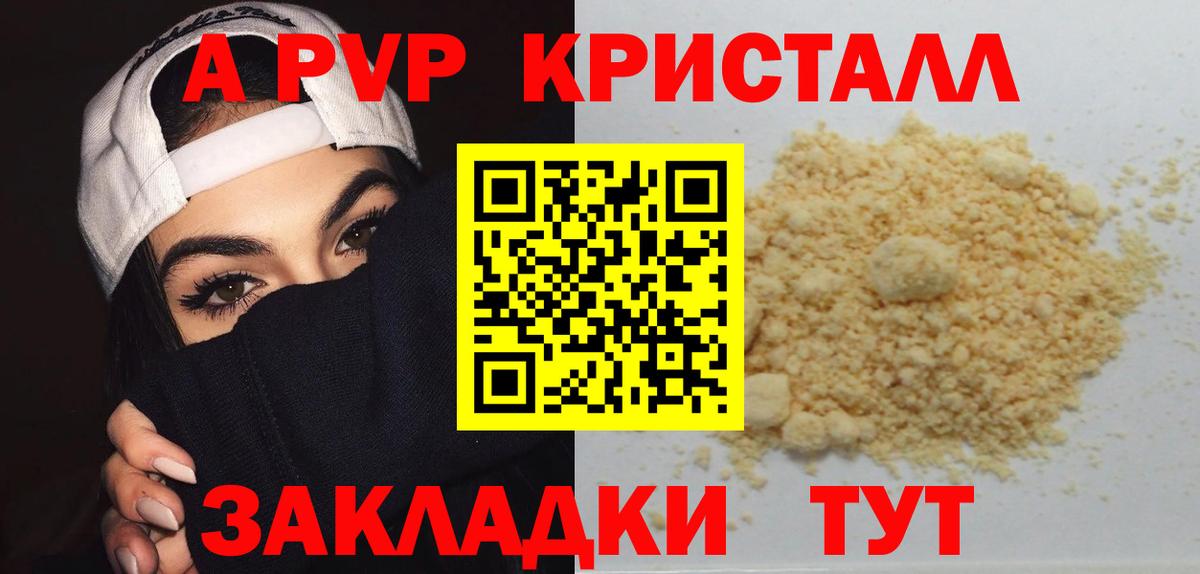 A-PVP VHQ Людиново