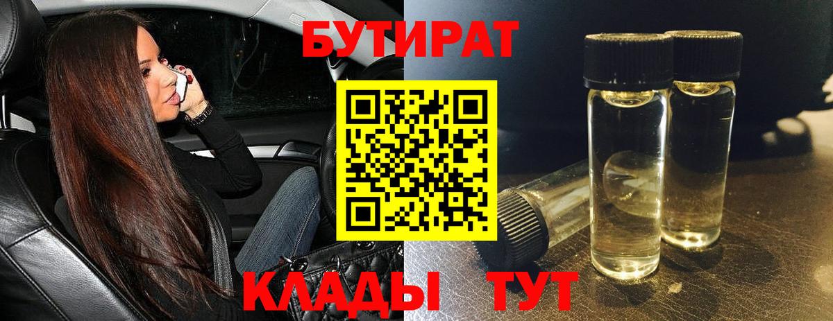 Людиново  Бутират оксибутират  Вход с VPN 