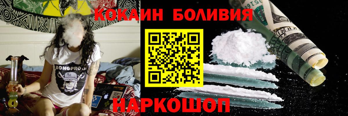 Людиново  КОКАИН Колумбийский  Вход с VPN  Кокаин 99% 