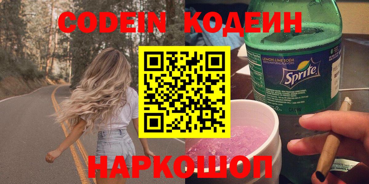 купить закладку  Вход с VPN  Людиново  Кодеин Purple Drank 
