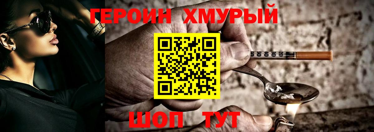 Героин хмурый  ГЕРОИН  Людиново  Вход с VPN 