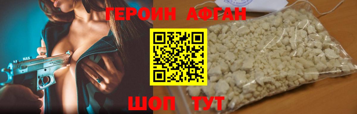 Героин VHQ Людиново