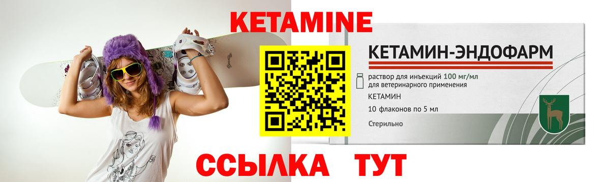 КЕТАМИН ketamine Людиново