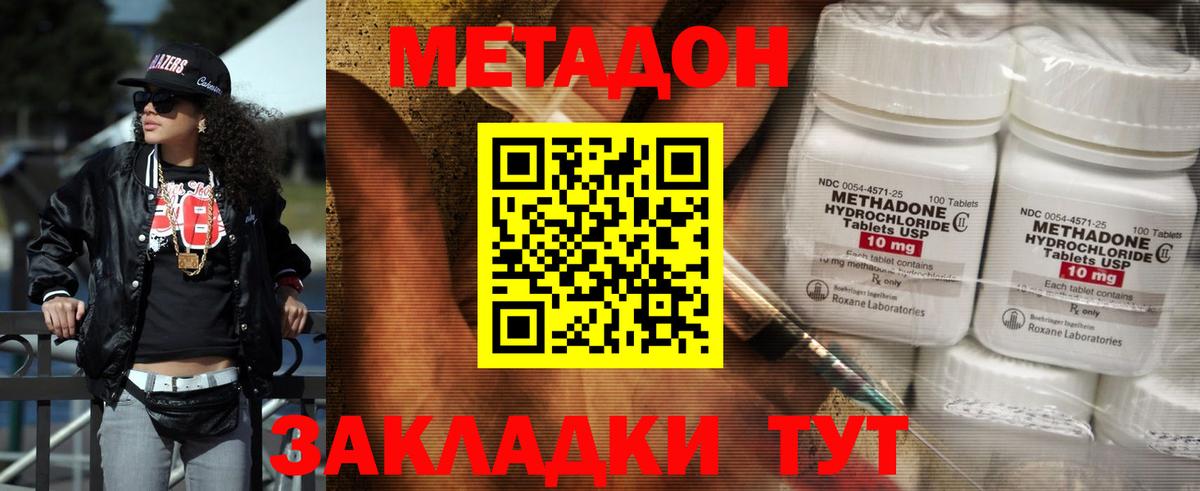 Людиново  МЕТАДОН methadone  Вход с VPN 