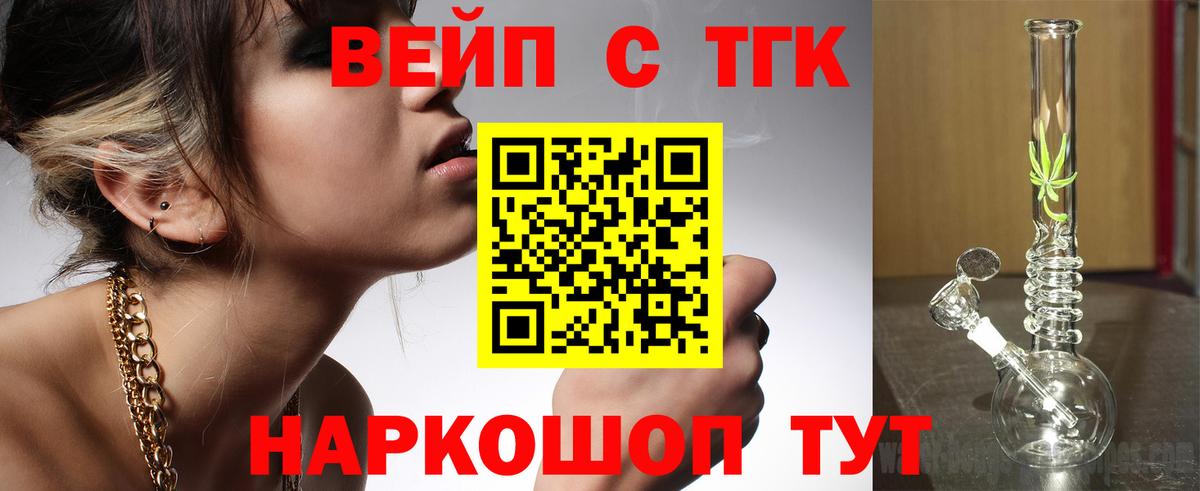 Людиново  Дистиллят ТГК концентрат  Вход с VPN  ТГК THC oil 